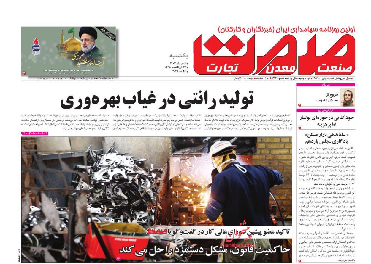 عناوین اخبار روزنامه صمت در روز یکشنبه‌ ۶ خرداد