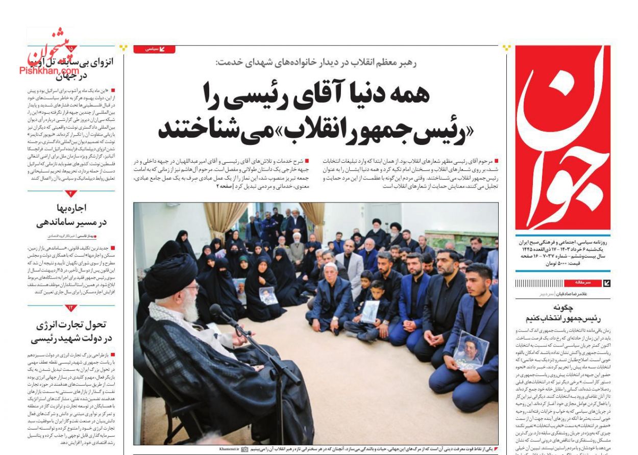 عناوین اخبار روزنامه جوان در روز یکشنبه‌ ۶ خرداد