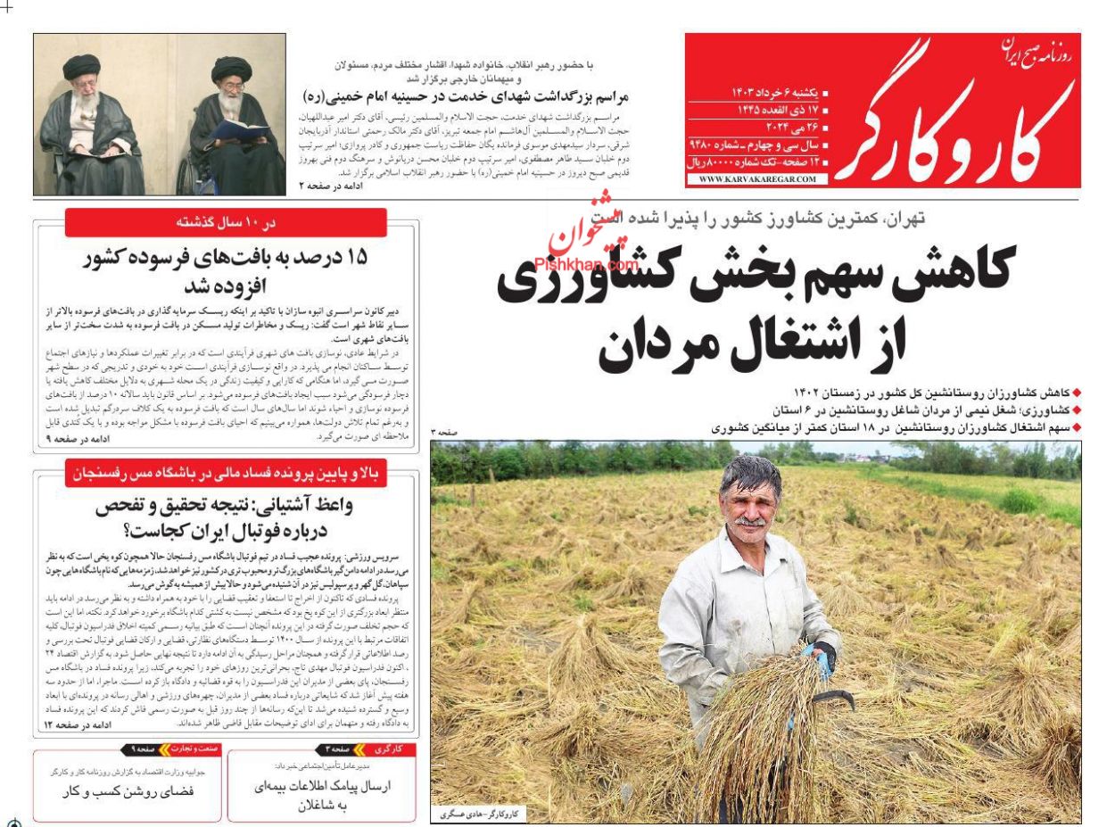 عناوین اخبار روزنامه کار و کارگر در روز یکشنبه‌ ۶ خرداد