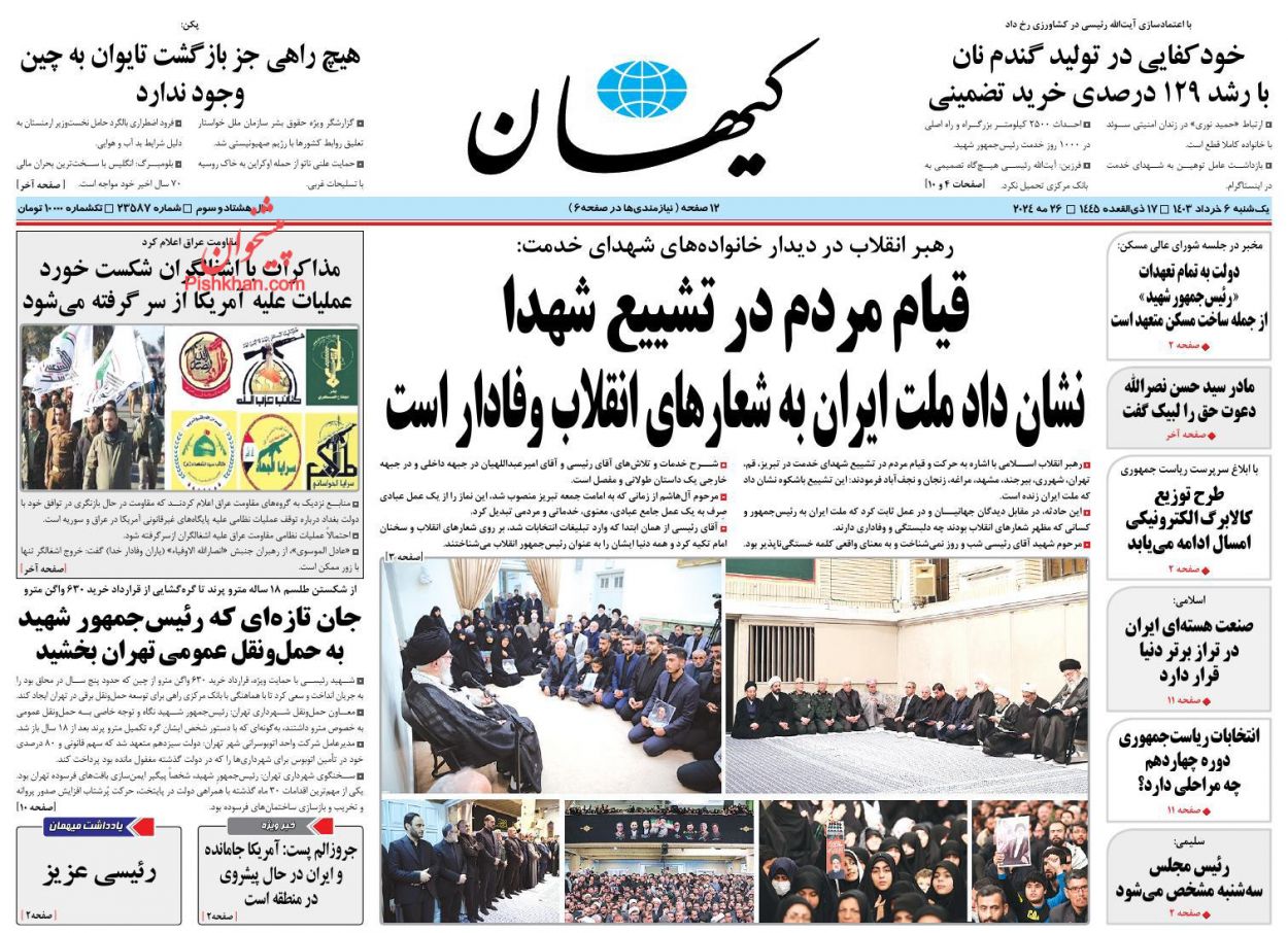 عناوین اخبار روزنامه کیهان در روز یکشنبه‌ ۶ خرداد