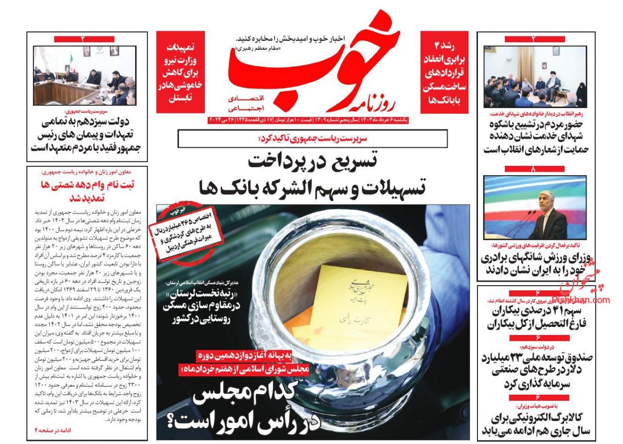 عناوین اخبار روزنامه خوب در روز یکشنبه‌ ۶ خرداد
