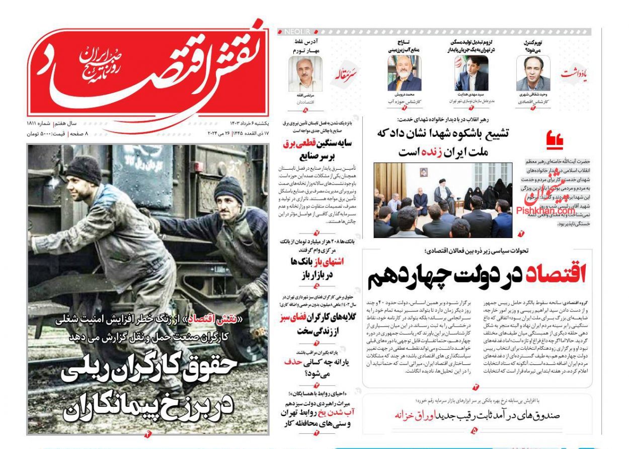 عناوین اخبار روزنامه نقش اقتصاد در روز یکشنبه‌ ۶ خرداد
