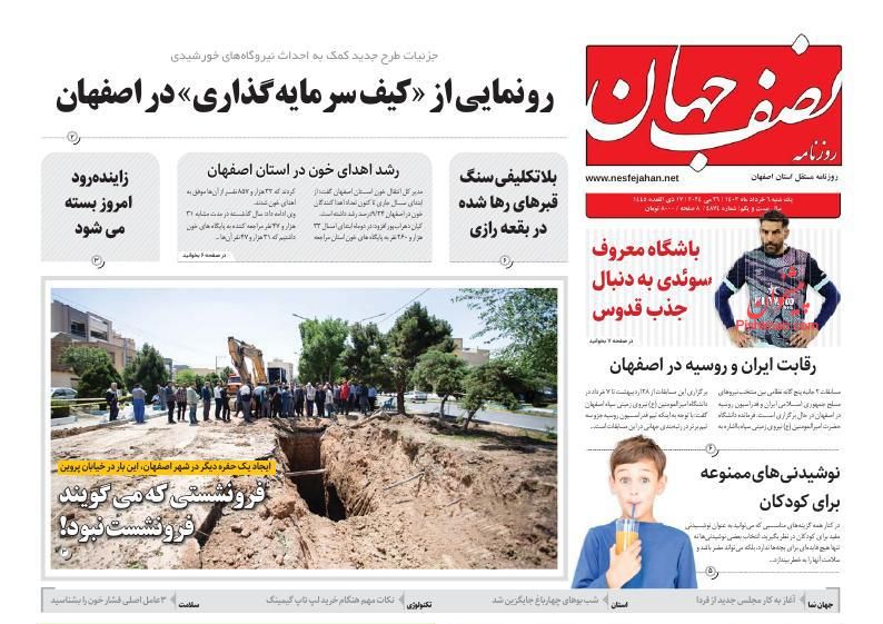 عناوین اخبار روزنامه نصف جهان در روز یکشنبه‌ ۶ خرداد