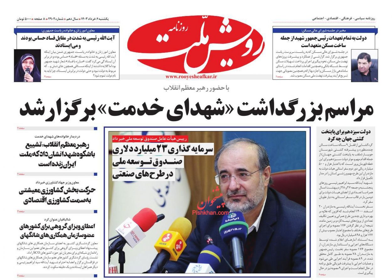 عناوین اخبار روزنامه رویش ملت در روز یکشنبه‌ ۶ خرداد