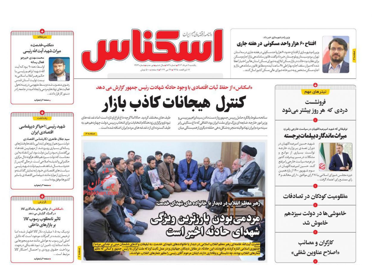 عناوین اخبار روزنامه روزگار در روز یکشنبه‌ ۶ خرداد