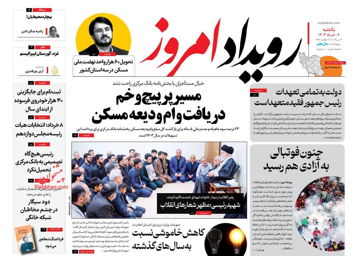 عناوین اخبار روزنامه رویداد امروز در روز یکشنبه‌ ۶ خرداد