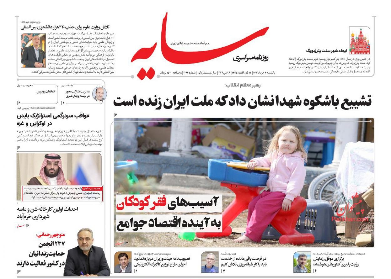 عناوین اخبار روزنامه سایه در روز یکشنبه‌ ۶ خرداد