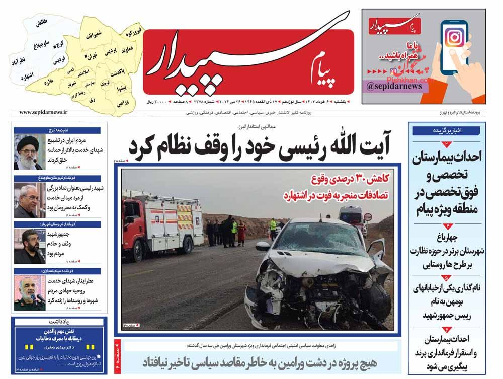 عناوین اخبار روزنامه پیام سپیدار در روز یکشنبه‌ ۶ خرداد