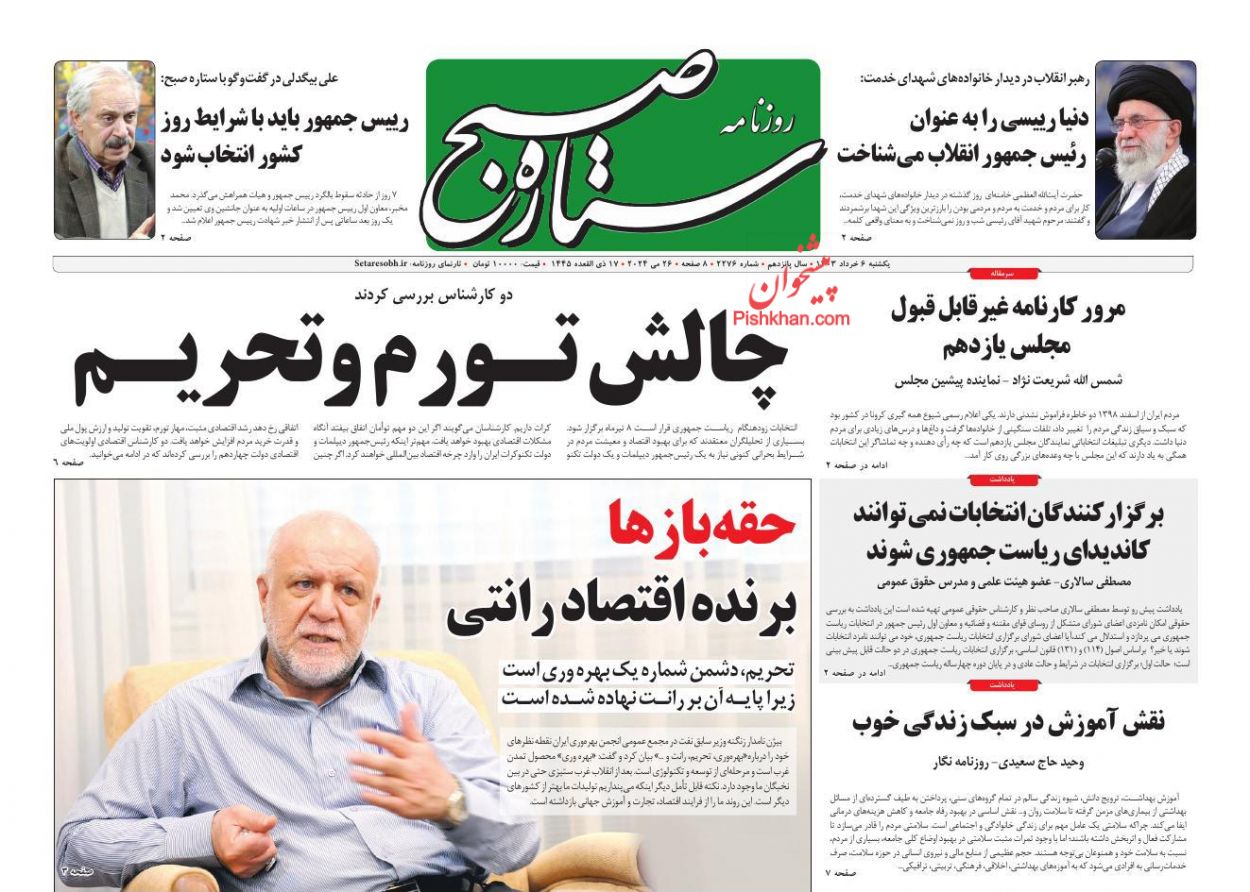 عناوین اخبار روزنامه ستاره صبح در روز یکشنبه‌ ۶ خرداد