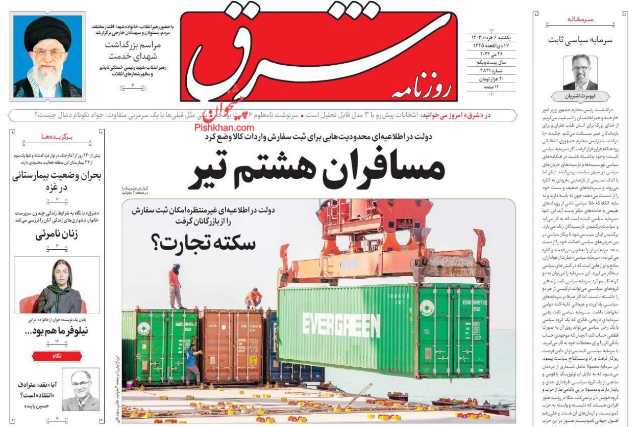 عناوین اخبار روزنامه شرق در روز یکشنبه‌ ۶ خرداد