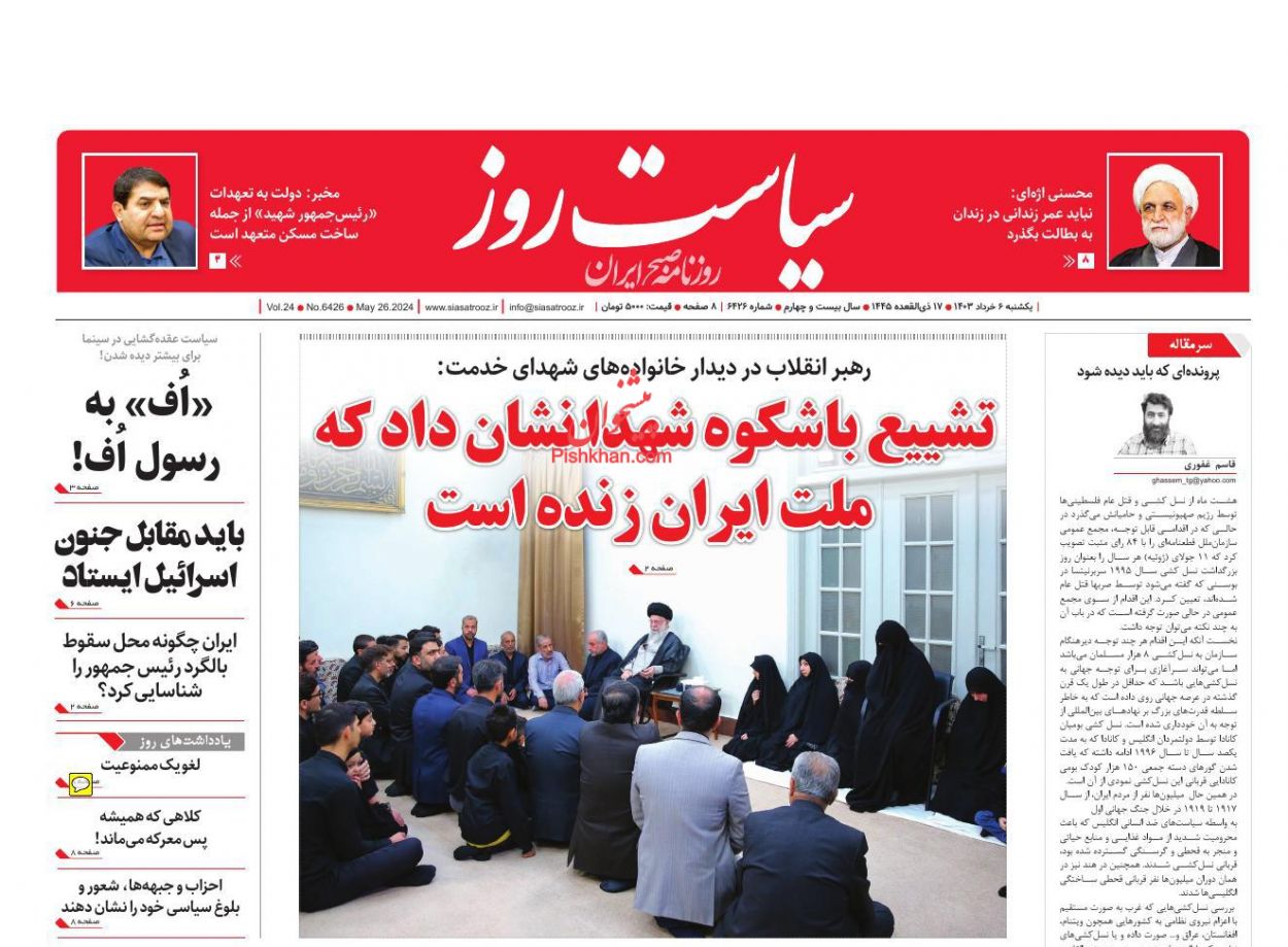 عناوین اخبار روزنامه سیاست روز در روز یکشنبه‌ ۶ خرداد