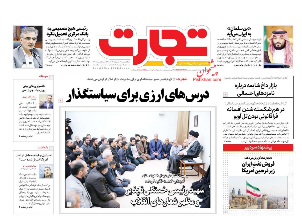 عناوین اخبار روزنامه تجارت در روز یکشنبه‌ ۶ خرداد