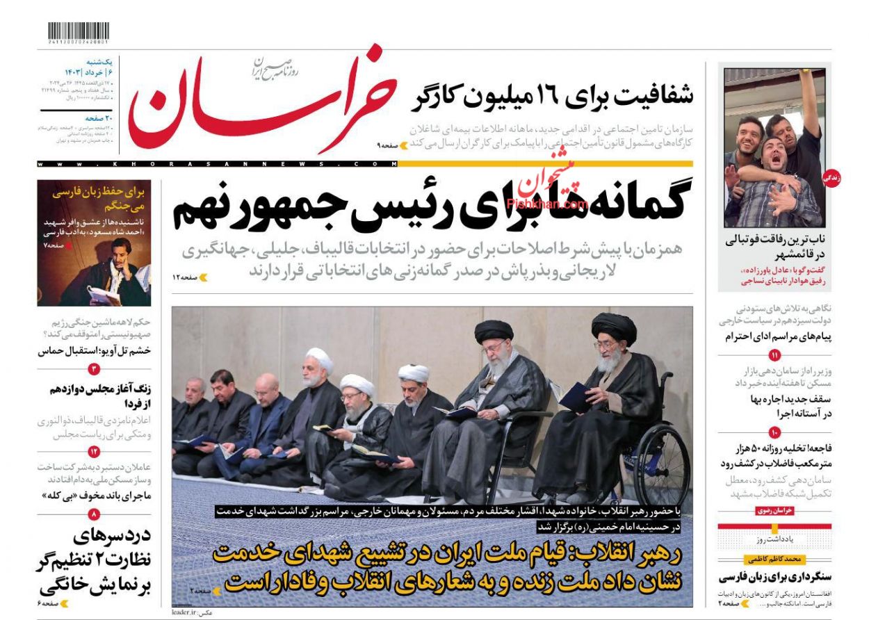 عناوین اخبار روزنامه خراسان در روز یکشنبه‌ ۶ خرداد