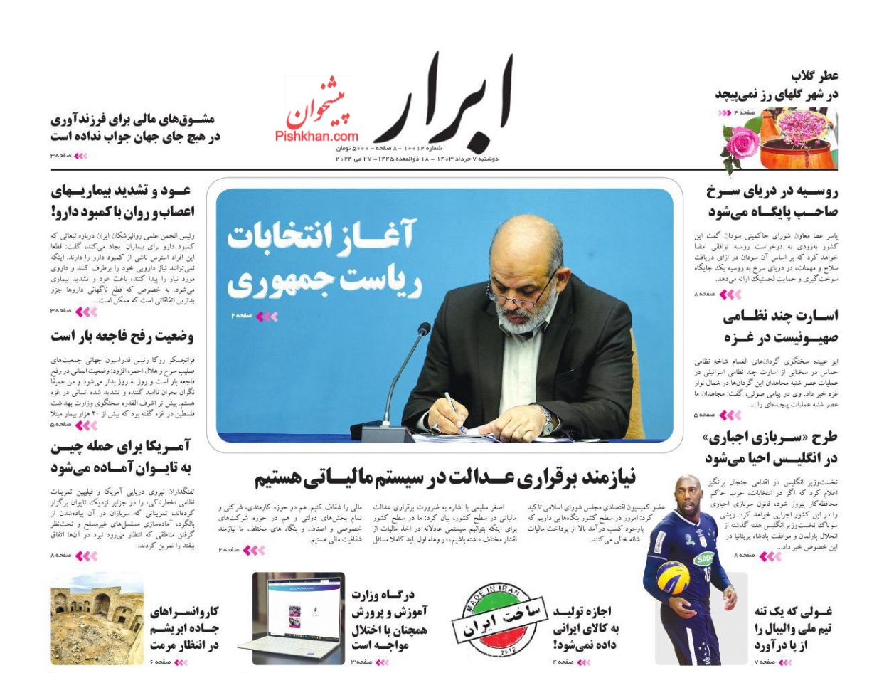 عناوین اخبار روزنامه ابرار در روز دوشنبه ۷ خرداد