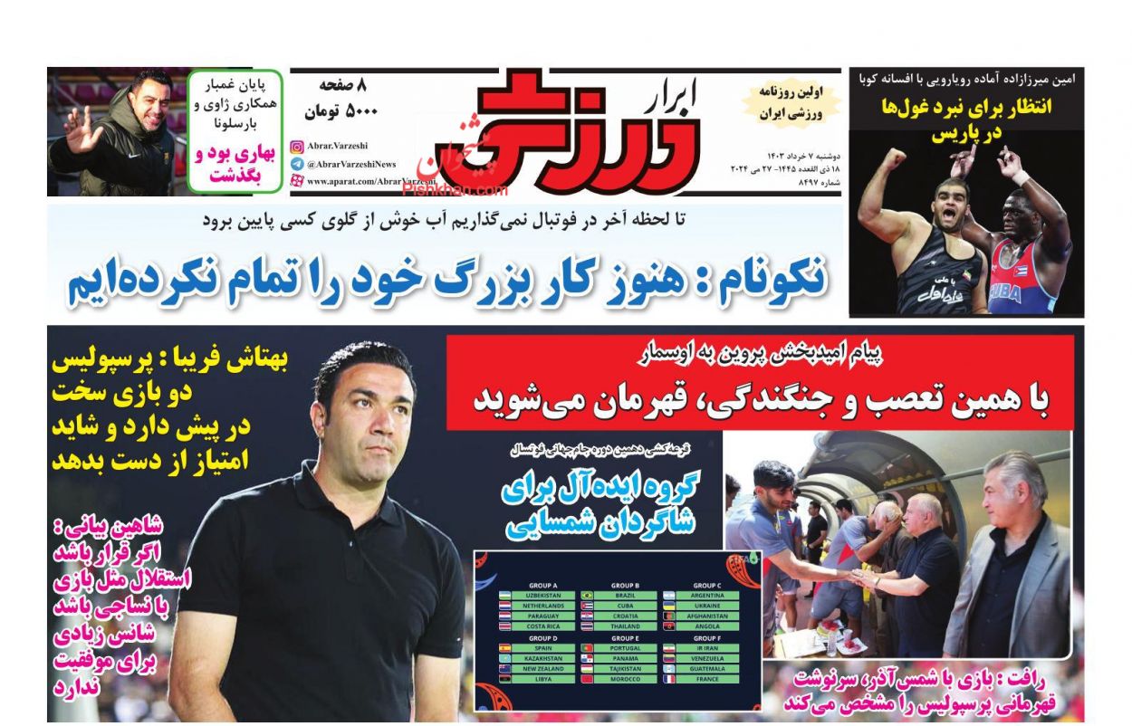 عناوین اخبار روزنامه ابرار ورزشى در روز دوشنبه ۷ خرداد