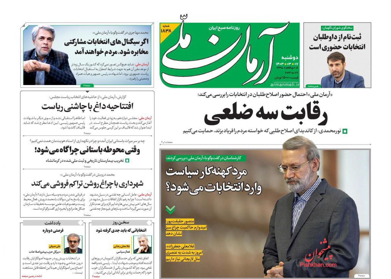 عناوین اخبار روزنامه آرمان ملی در روز دوشنبه ۷ خرداد