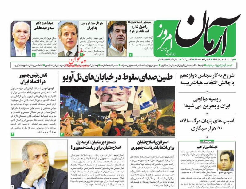 عناوین اخبار روزنامه آرمان امروز در روز دوشنبه ۷ خرداد