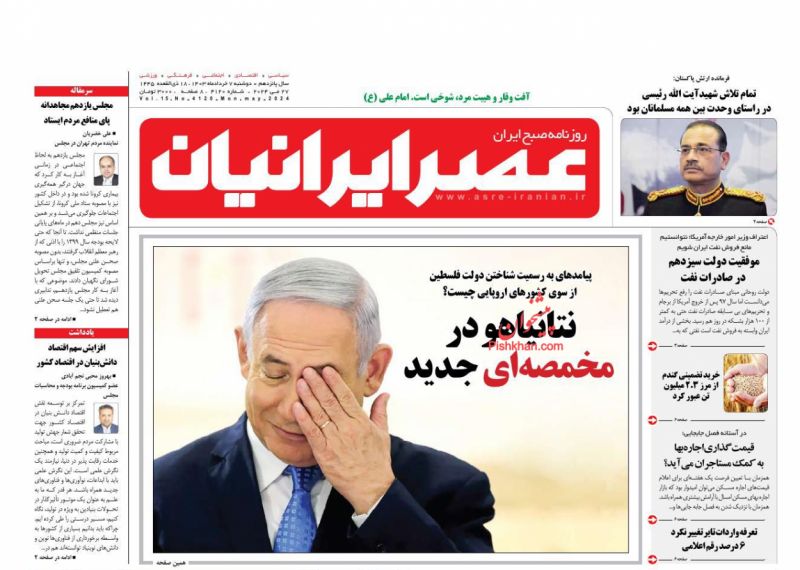 عناوین اخبار روزنامه عصر ایرانیان در روز دوشنبه ۷ خرداد