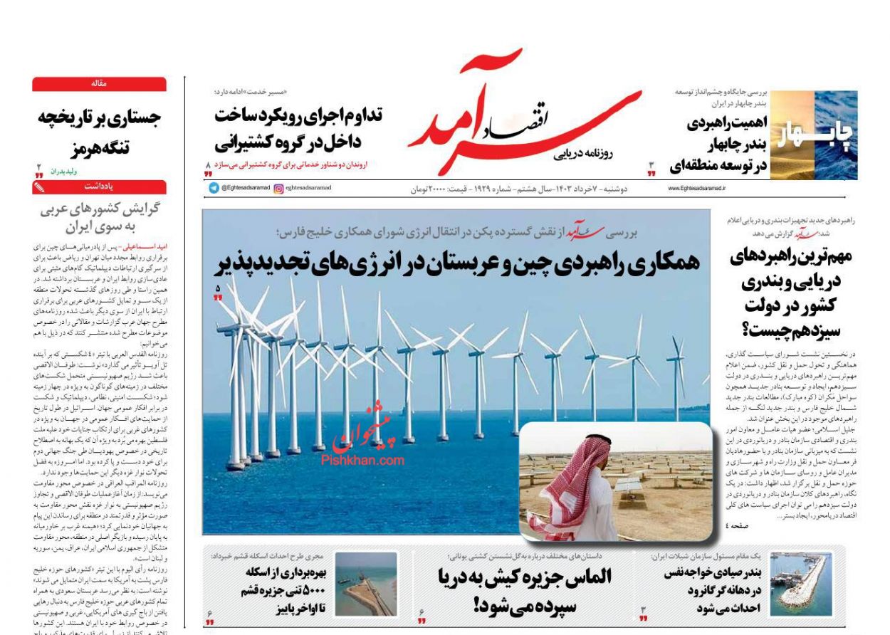 عناوین اخبار روزنامه اقتصاد سرآمد در روز دوشنبه ۷ خرداد