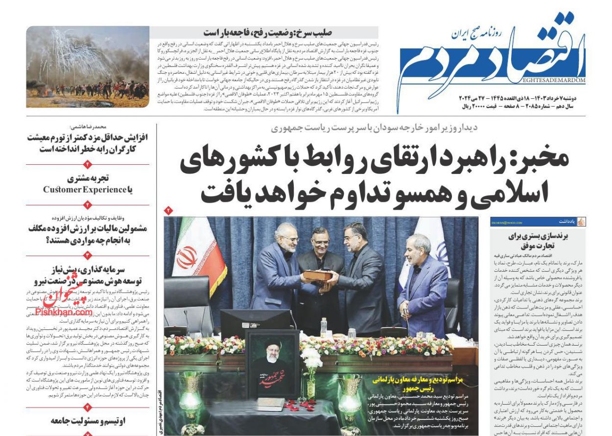 عناوین اخبار روزنامه اقتصاد مردم در روز دوشنبه ۷ خرداد