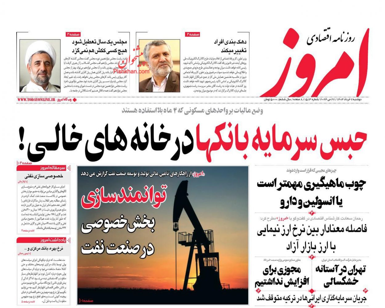 عناوین اخبار روزنامه امروز در روز دوشنبه ۷ خرداد