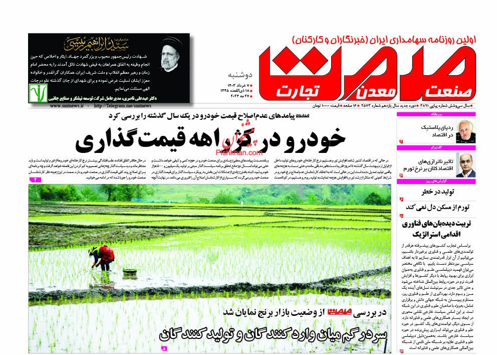 عناوین اخبار روزنامه صمت در روز دوشنبه ۷ خرداد