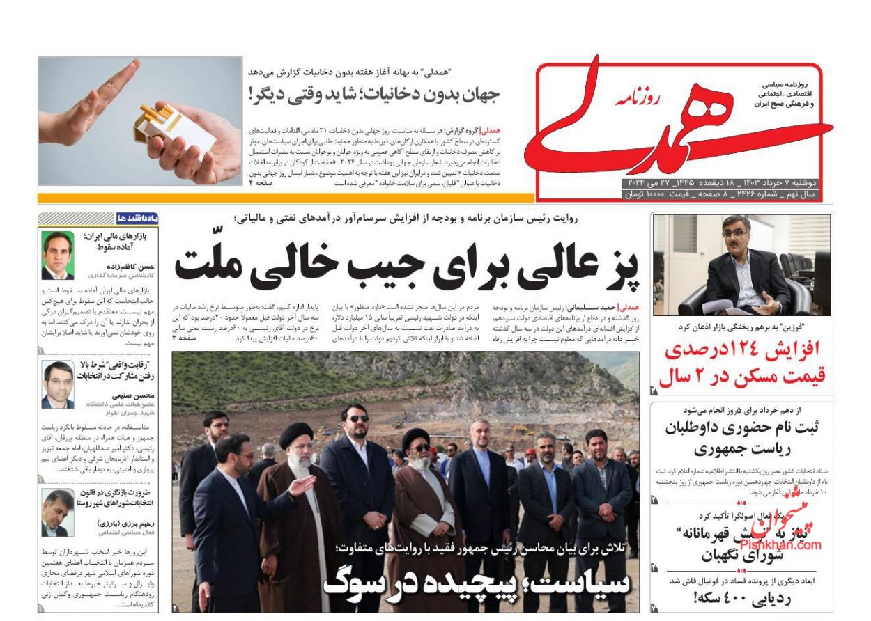عناوین اخبار روزنامه همدلی در روز دوشنبه ۷ خرداد