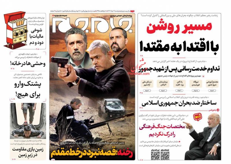 عناوین اخبار روزنامه جام جم در روز دوشنبه ۷ خرداد