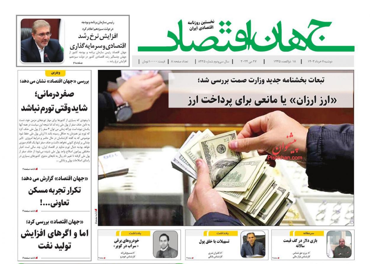 عناوین اخبار روزنامه جهان اقتصاد در روز دوشنبه ۷ خرداد