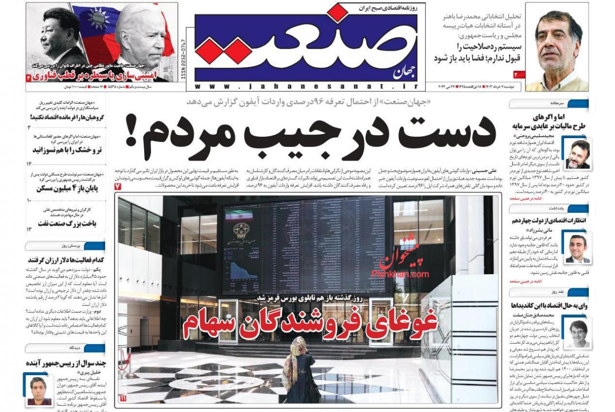 عناوین اخبار روزنامه جهان صنعت در روز دوشنبه ۷ خرداد