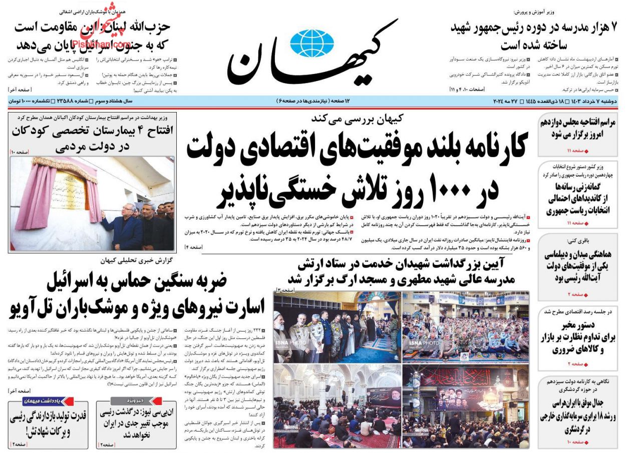 عناوین اخبار روزنامه کيهان در روز دوشنبه ۷ خرداد