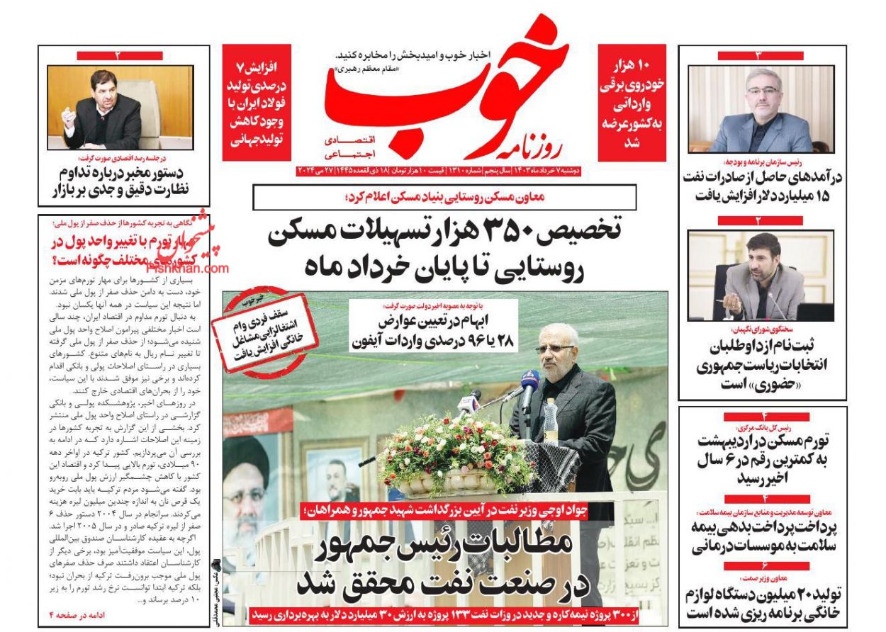 عناوین اخبار روزنامه خوب در روز دوشنبه ۷ خرداد