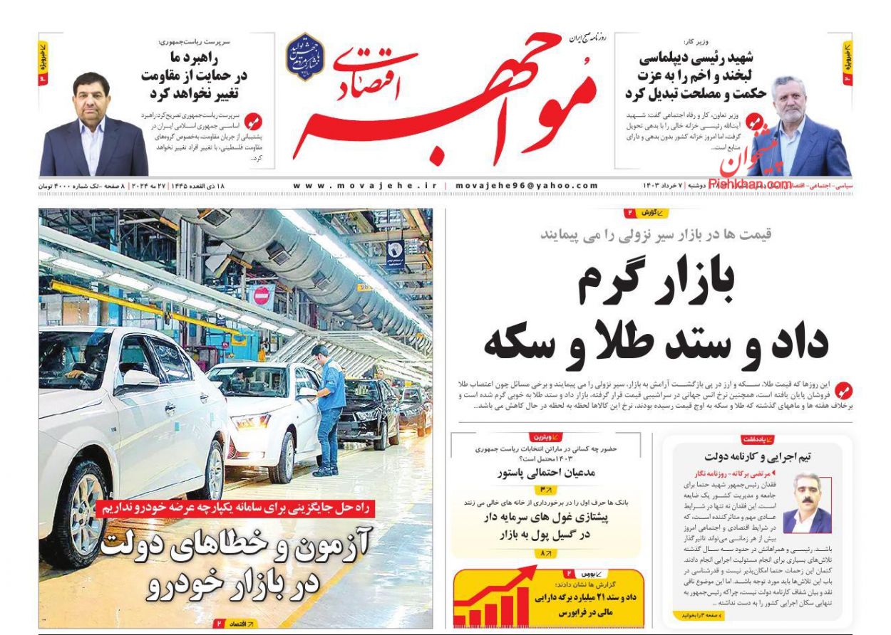 عناوین اخبار روزنامه مواجهه اقتصادی در روز دوشنبه ۷ خرداد
