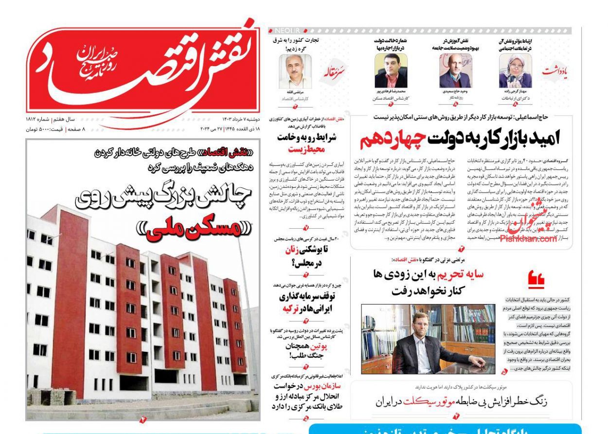 عناوین اخبار روزنامه نقش اقتصاد در روز دوشنبه ۷ خرداد
