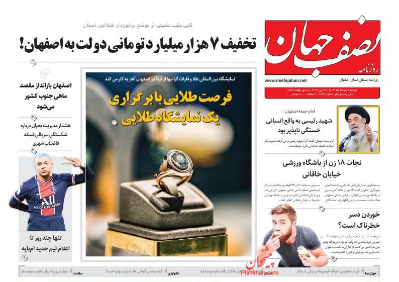 عناوین اخبار روزنامه نصف جهان در روز دوشنبه ۷ خرداد