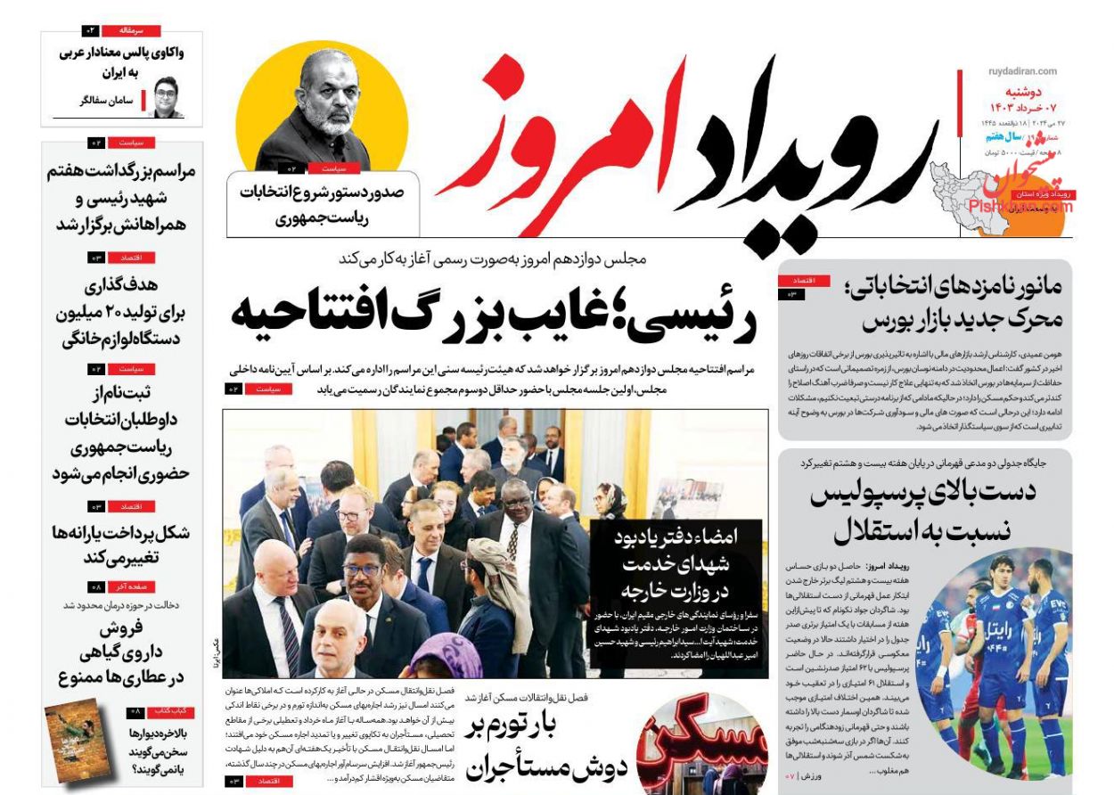 عناوین اخبار روزنامه رویداد امروز در روز دوشنبه ۷ خرداد