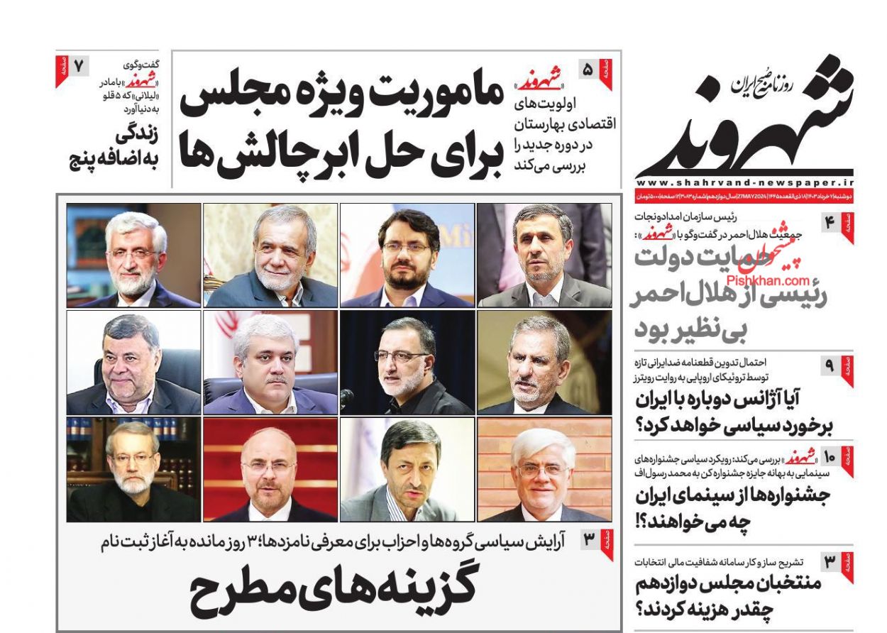 عناوین اخبار روزنامه شهروند در روز دوشنبه ۷ خرداد