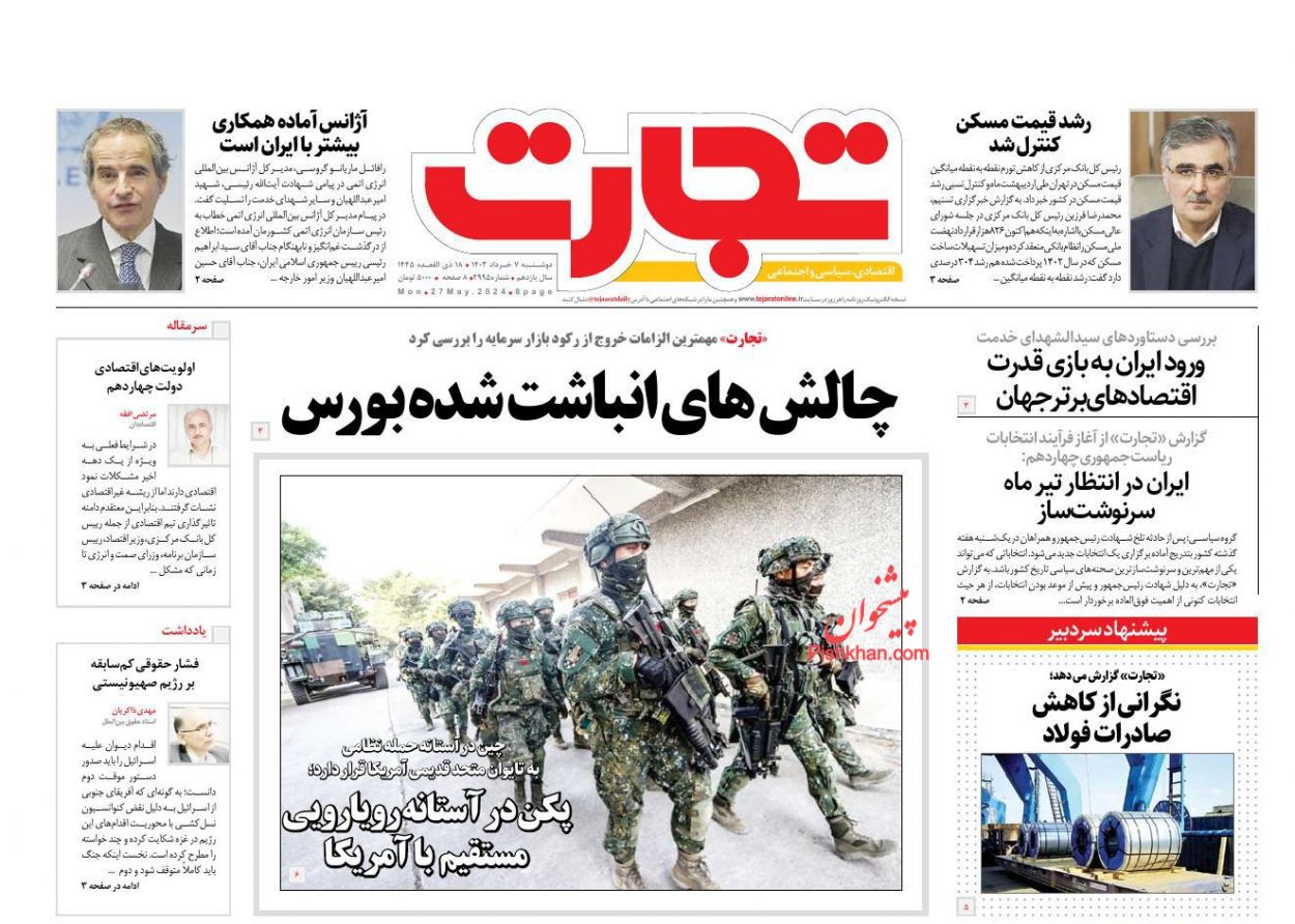 عناوین اخبار روزنامه تجارت در روز دوشنبه ۷ خرداد