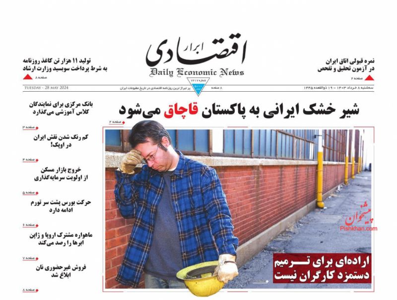عناوین اخبار روزنامه ابرار اقتصادی در روز سه‌شنبه ۸ خرداد