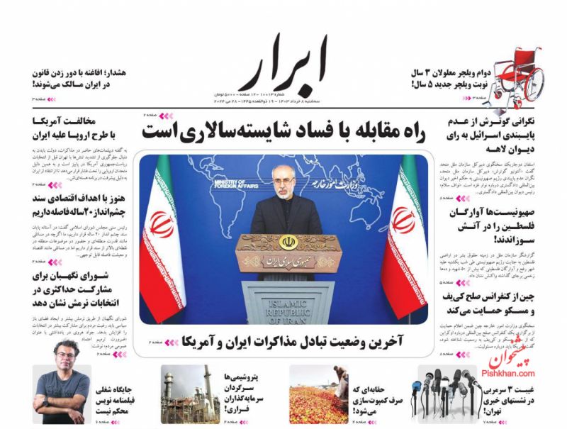 عناوین اخبار روزنامه ابرار در روز سه‌شنبه ۸ خرداد