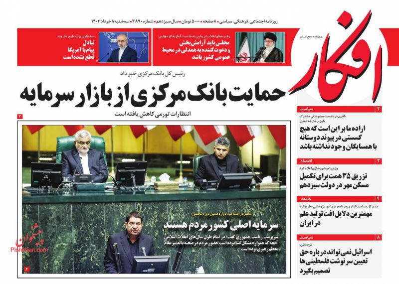 عناوین اخبار روزنامه افکار در روز سه‌شنبه ۸ خرداد