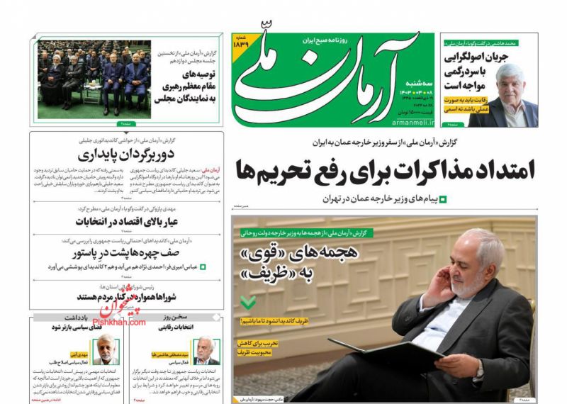 عناوین اخبار روزنامه آرمان ملی در روز سه‌شنبه ۸ خرداد