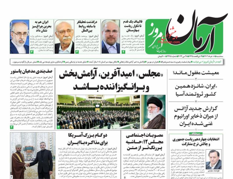عناوین اخبار روزنامه آرمان امروز در روز سه‌شنبه ۸ خرداد