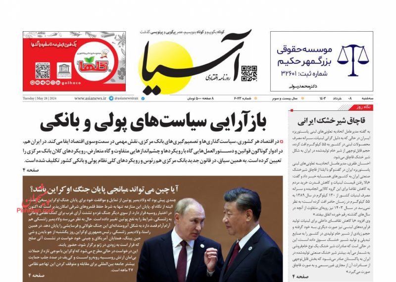 عناوین اخبار روزنامه آسیا در روز سه‌شنبه ۸ خرداد