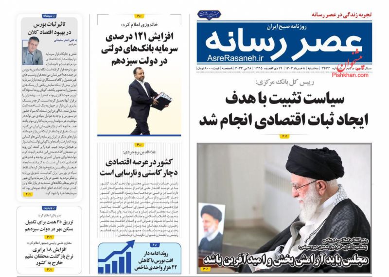 عناوین اخبار روزنامه عصر رسانه در روز سه‌شنبه ۸ خرداد