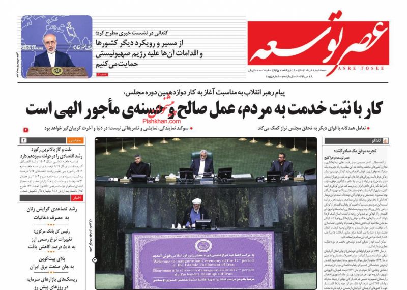 عناوین اخبار روزنامه عصر توسعه در روز سه‌شنبه ۸ خرداد