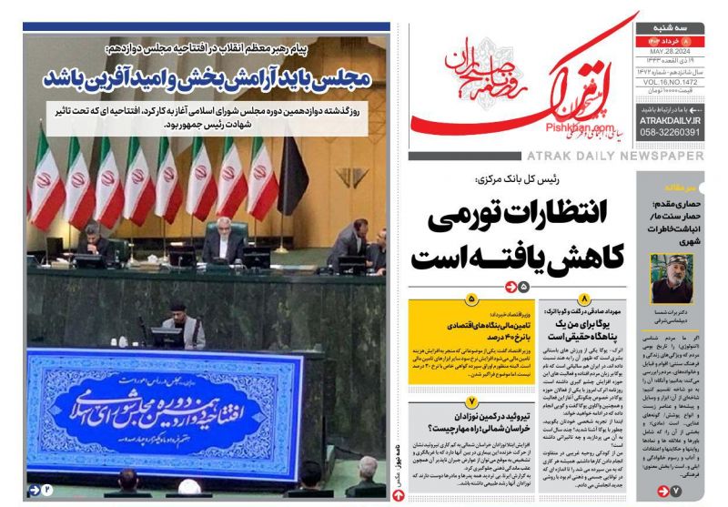 عناوین اخبار روزنامه اترک در روز سه‌شنبه ۸ خرداد
