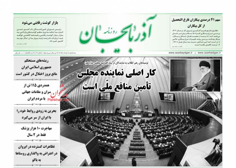 عناوین اخبار روزنامه آذربایجان در روز سه‌شنبه ۸ خرداد