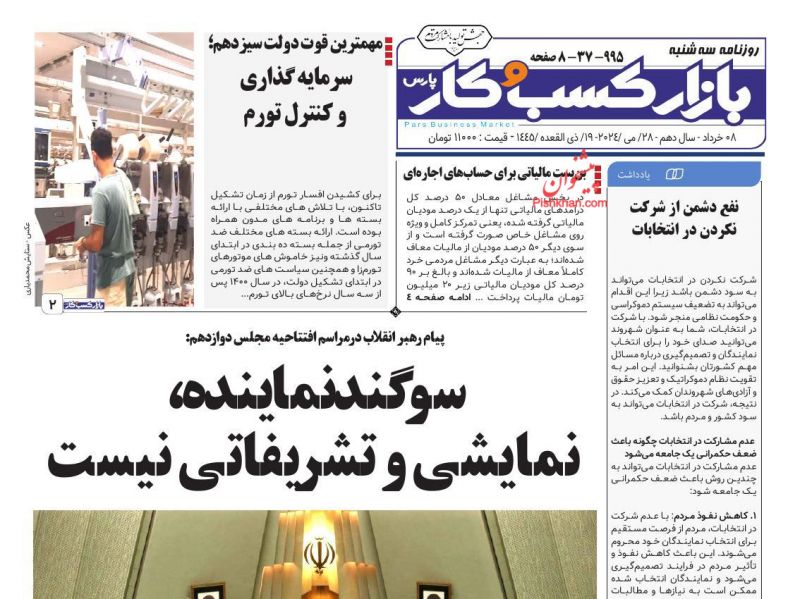 عناوین اخبار روزنامه بازار کسب و کار در روز سه‌شنبه ۸ خرداد