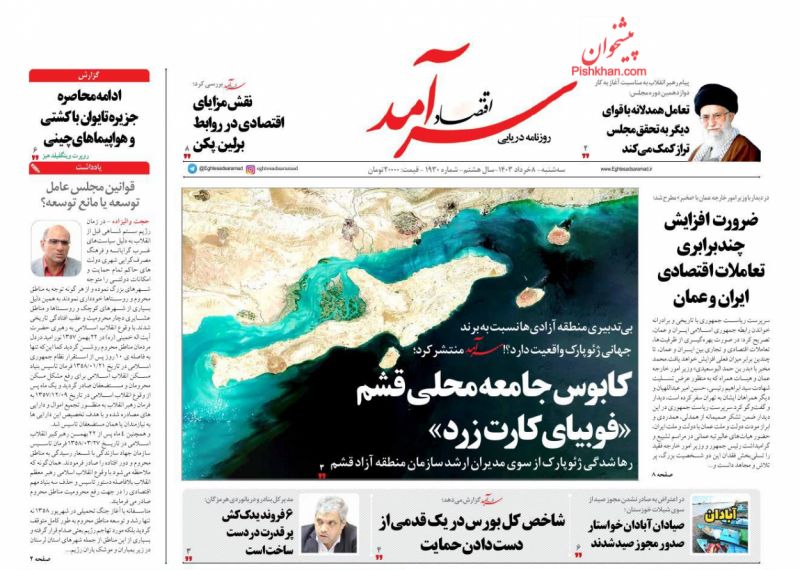 عناوین اخبار روزنامه اقتصاد سرآمد در روز سه‌شنبه ۸ خرداد